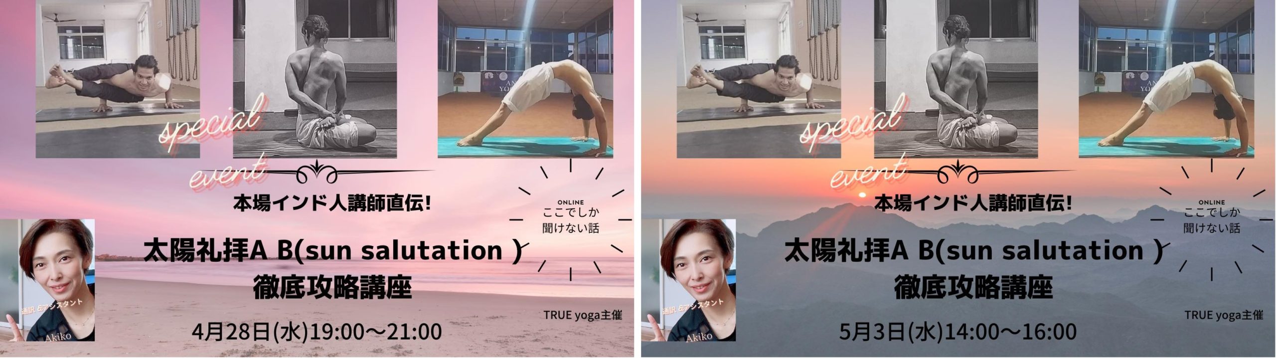 ヨガの本番インド人講師直伝 太陽礼拝徹底攻略 講座開催決定 True Yoga